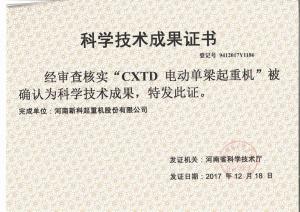 CXTD电动单梁起重机科技成果